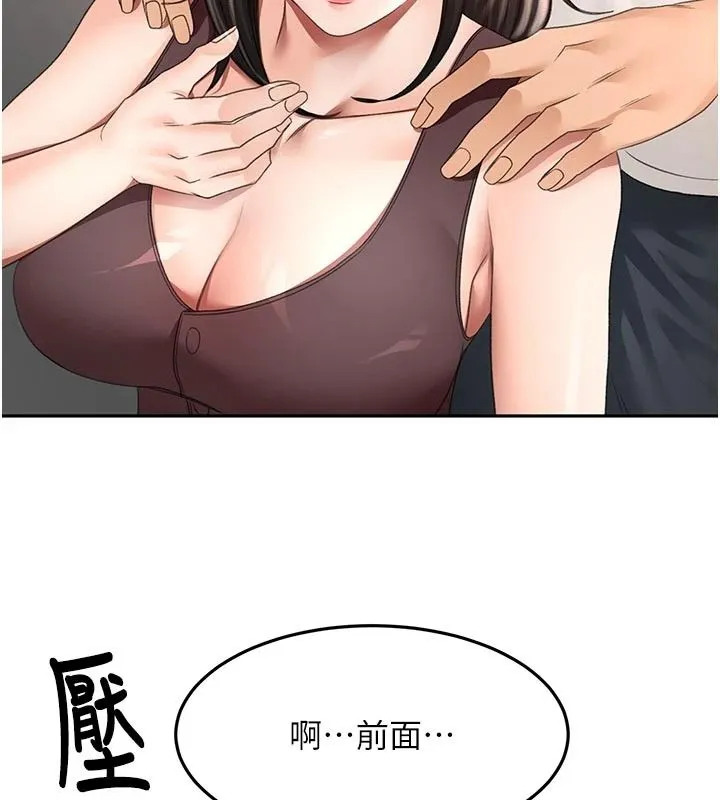 頂加套房的春天第80話-[陰險的眼神]派上用場!