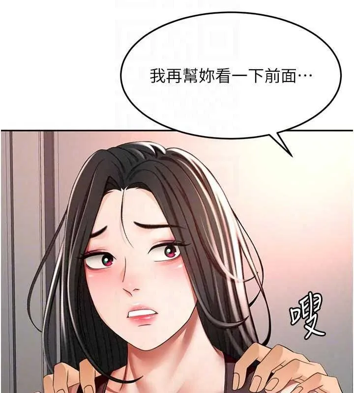 頂加套房的春天第80話-[陰險的眼神]派上用場!
