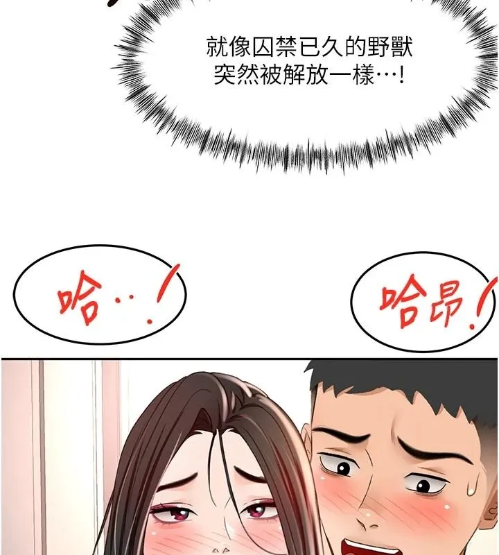 頂加套房的春天第80話-[陰險的眼神]派上用場!