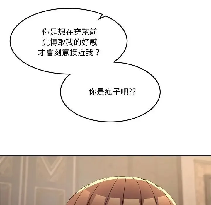 男人止步第69話