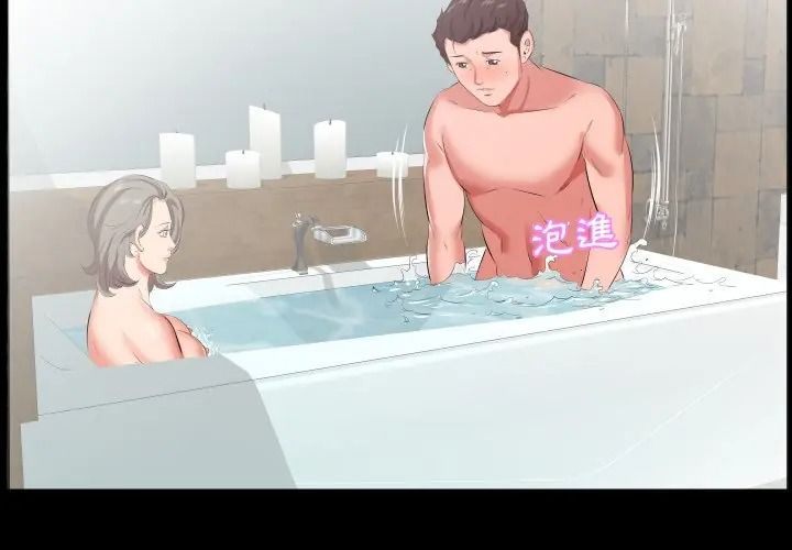 熟男第二春第21話