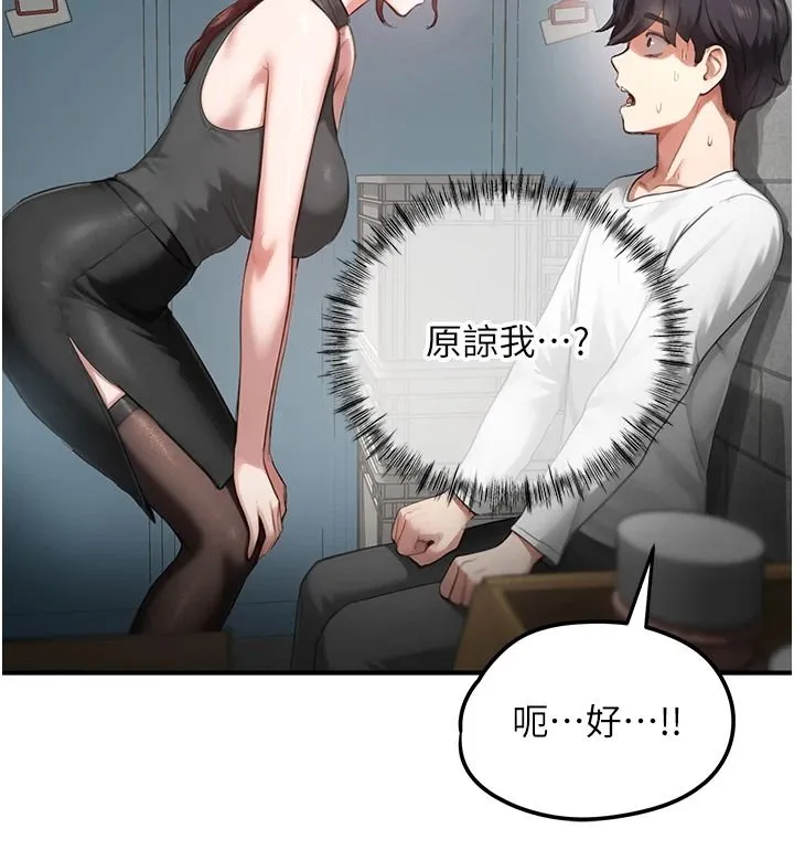成人漫畫取材課第15話-給失控奴隸的懲罰