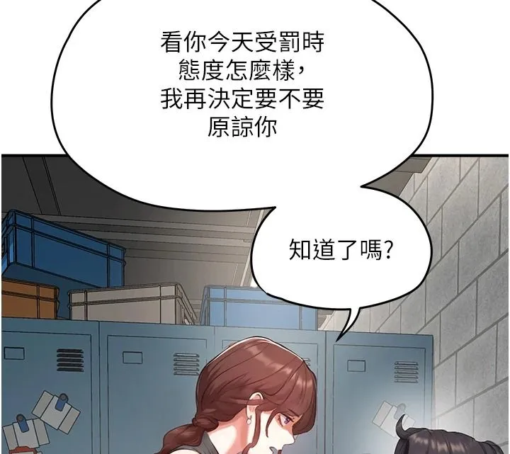 成人漫畫取材課第15話-給失控奴隸的懲罰