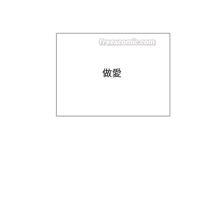 難解的三角關係第32話