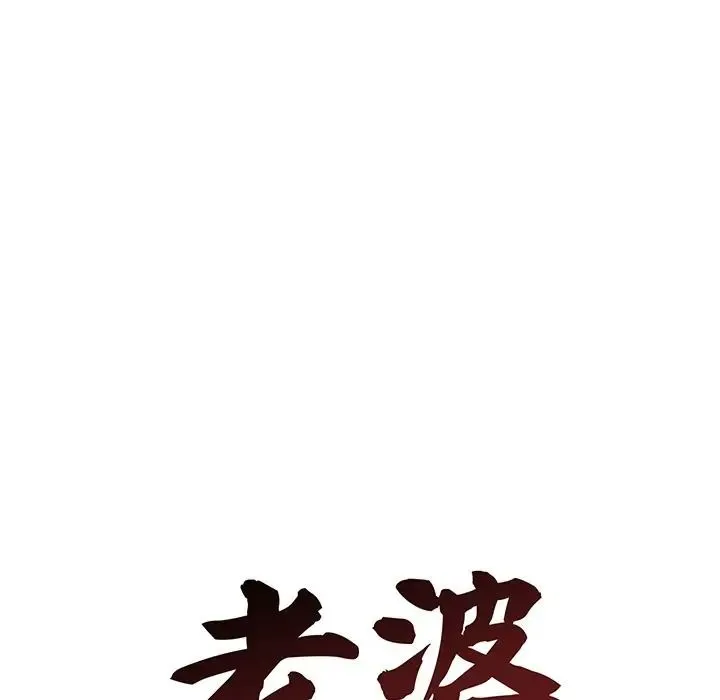老婆捲款潛逃後第72話