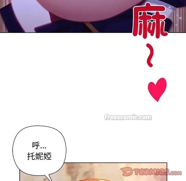 小姐由我來守護第34話