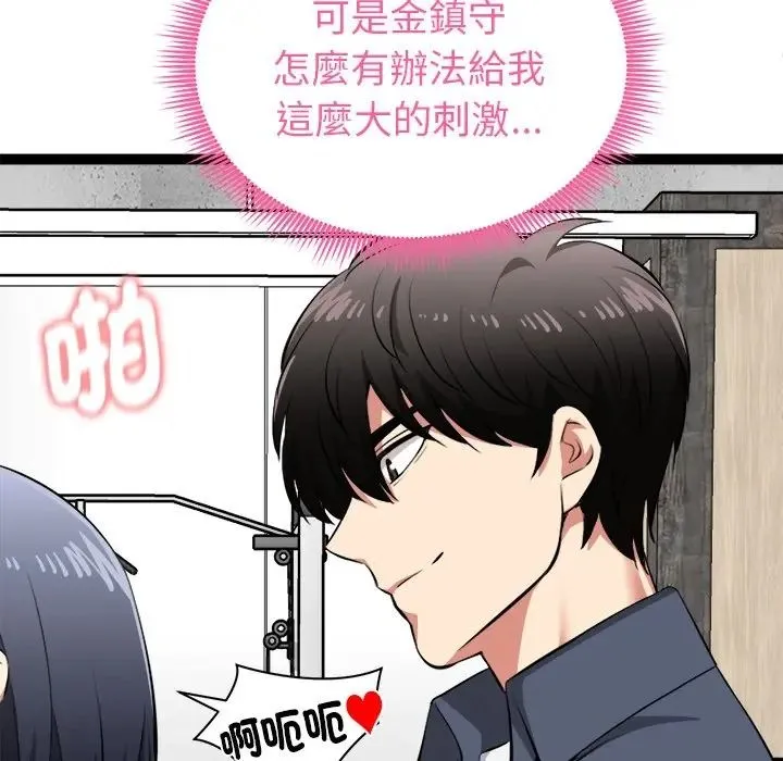 啟動復仇系統第35話