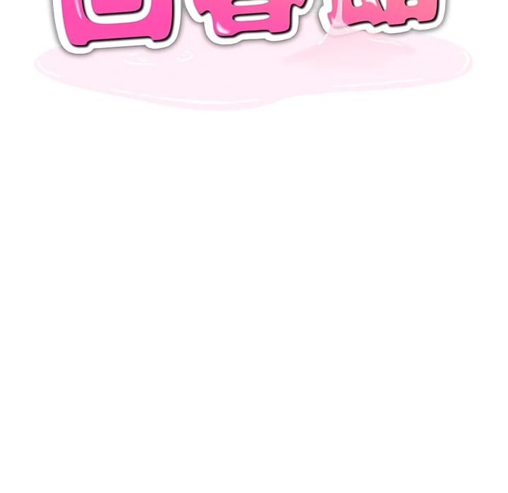 人妻回春馆第18話-成功為人妻「破處」