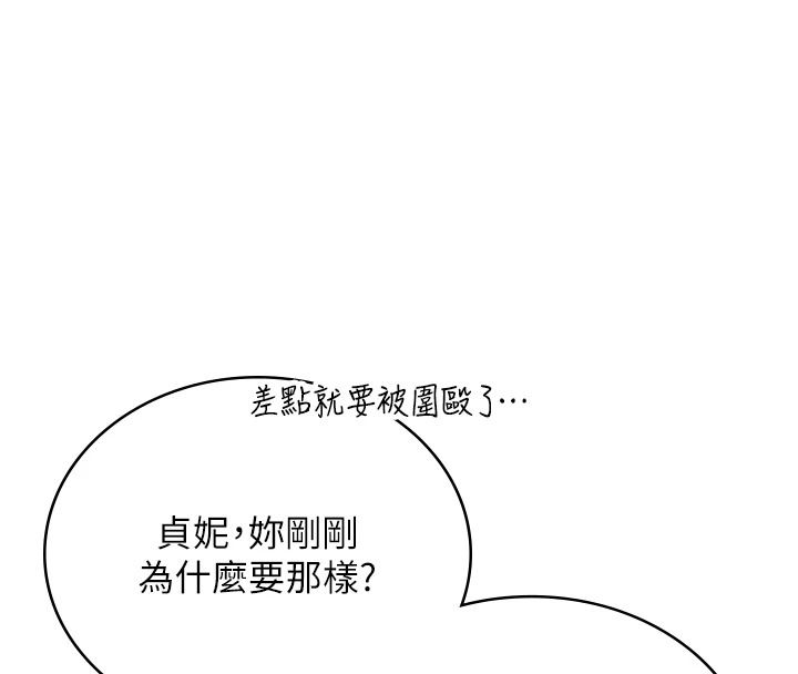 飞机杯女神连线中第76話-解開貞妮的心結