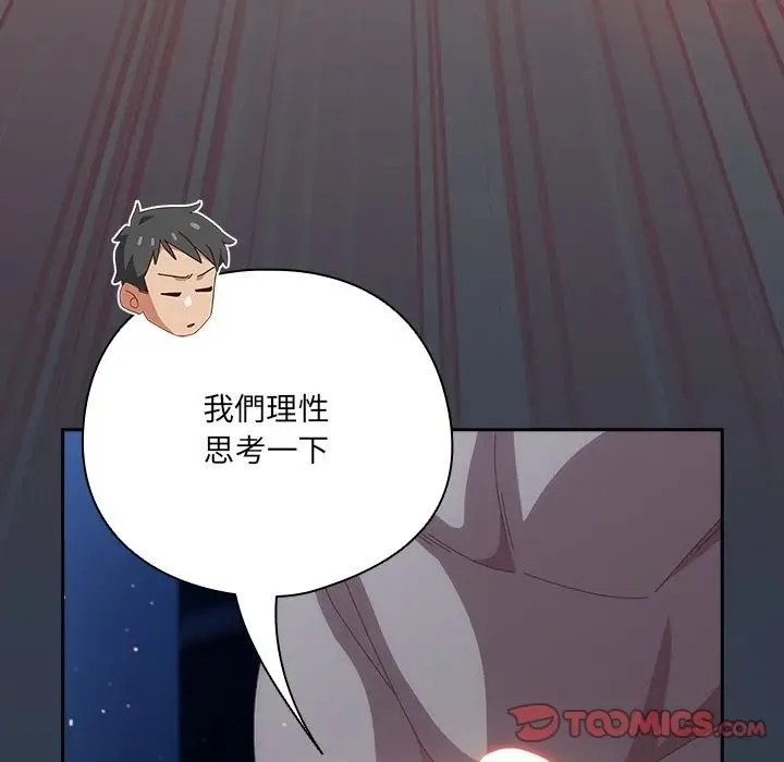 與眾不同的兄妹第60話