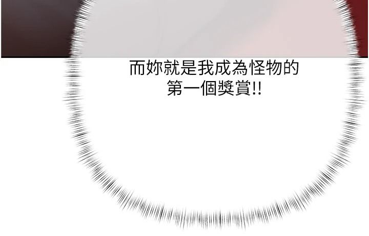慾债第23話-成為怪物的獎勵