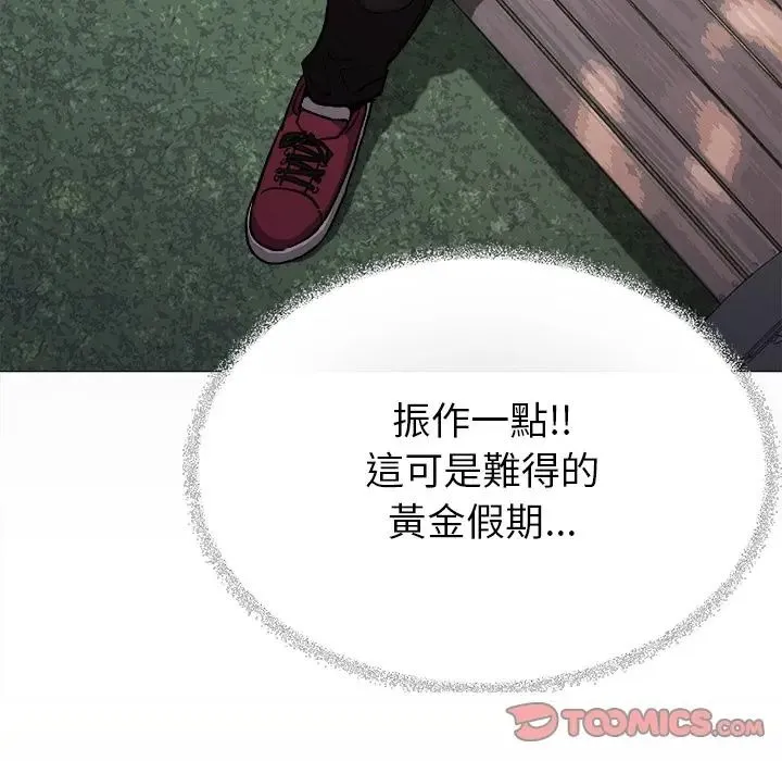 缺德邻居难相处第97話