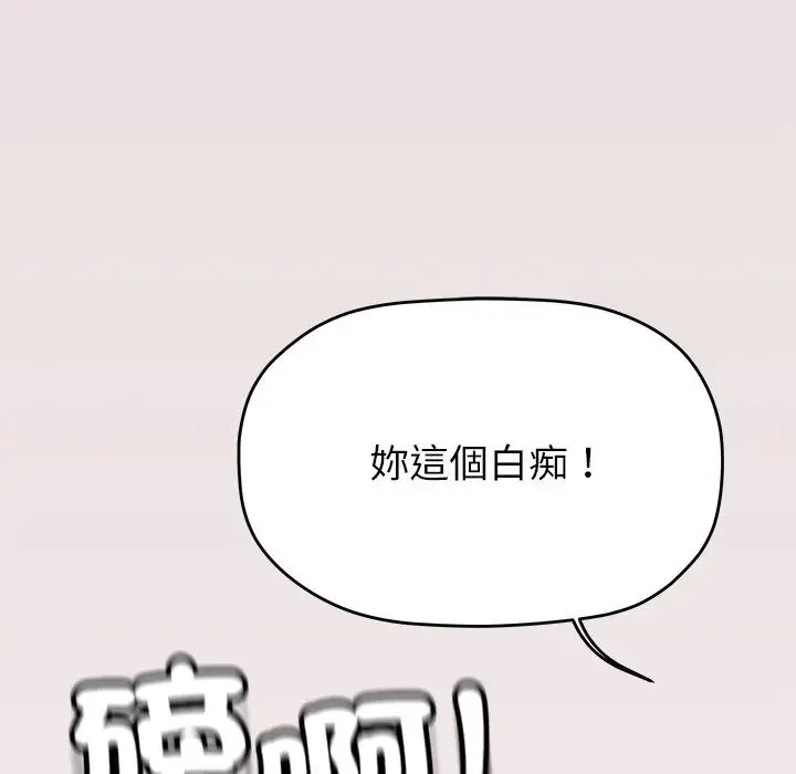 缺德邻居难相处第97話