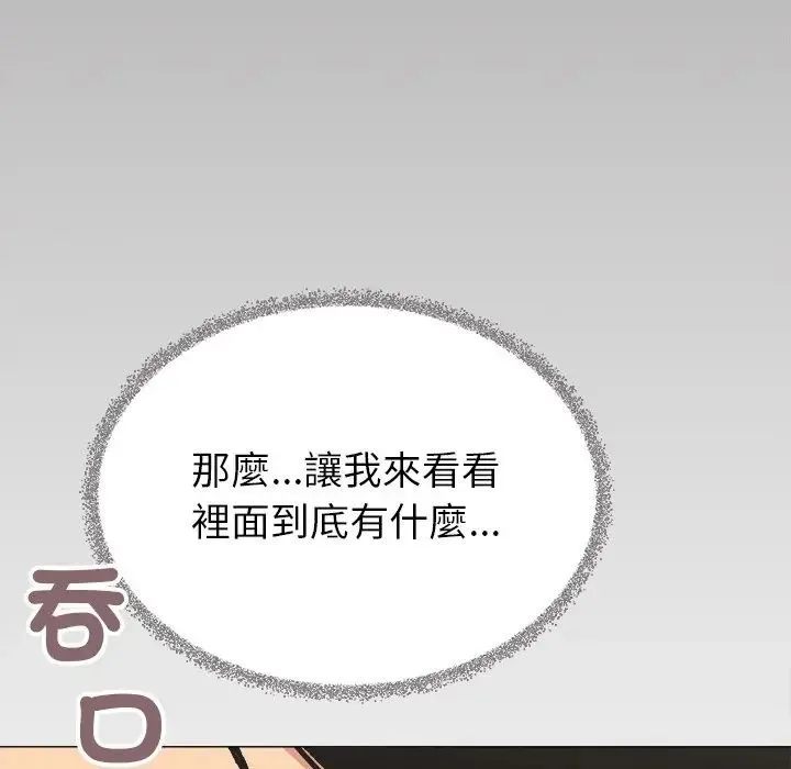缺德邻居难相处第97話