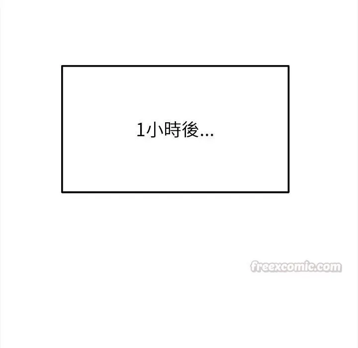 缺德邻居难相处第97話