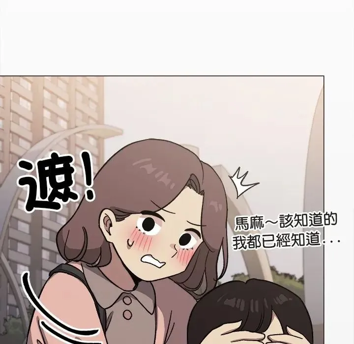缺德邻居难相处第97話