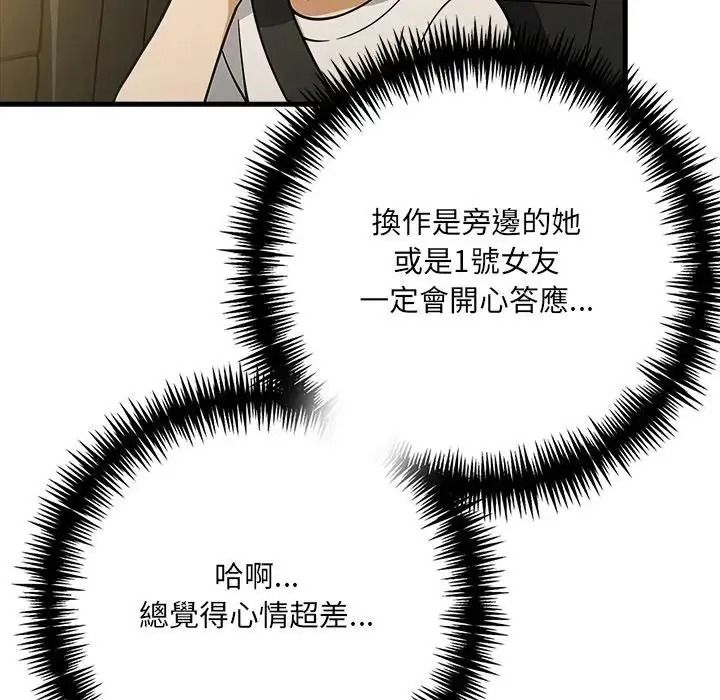 渣男生存守则第7話