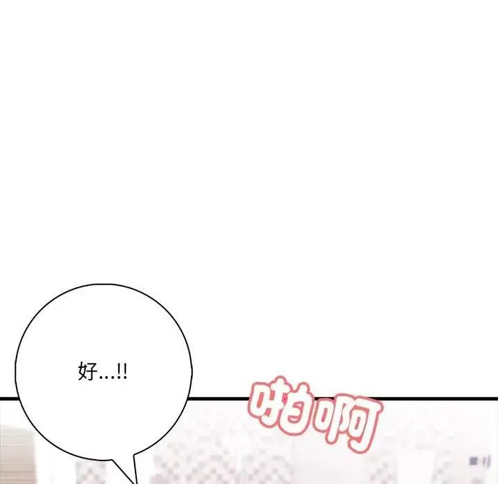 渣男生存守則第7話