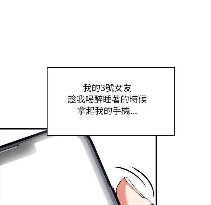 渣男生存守則第7話
