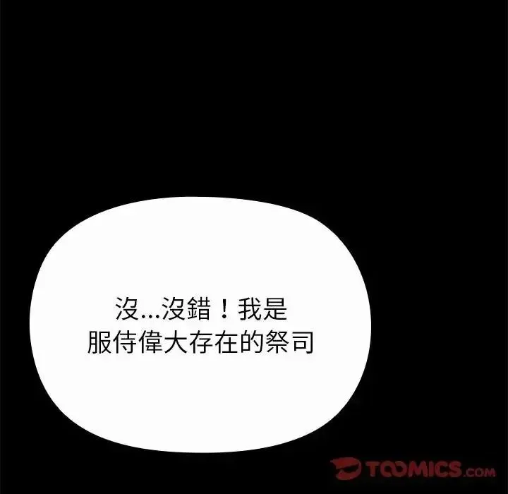 迷霧深處的誘惑第36話