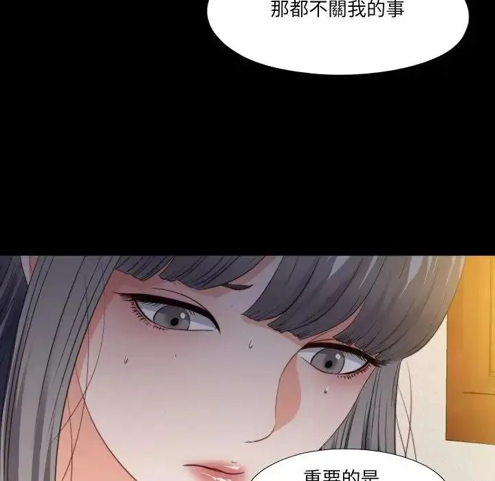 無法上色的關係第39話