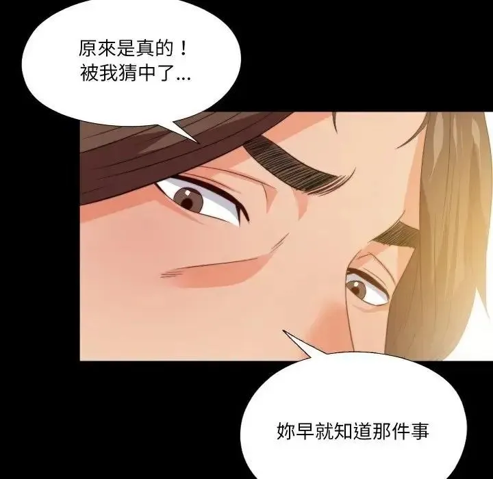 無法上色的關係第39話