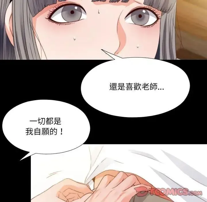 無法上色的關係第39話