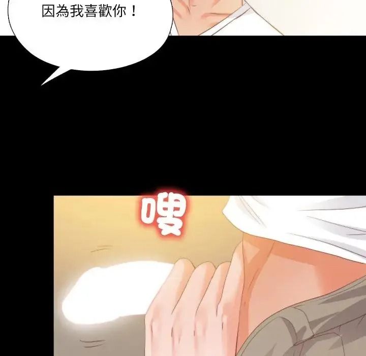 无法上色的关係第39話