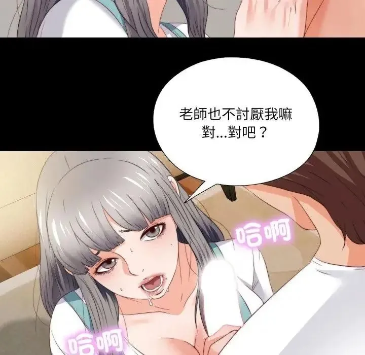 無法上色的關係第39話
