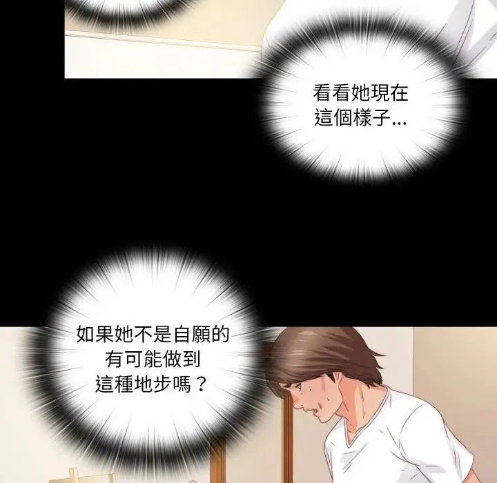 无法上色的关係第39話