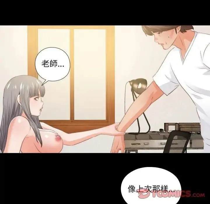 無法上色的關係第39話