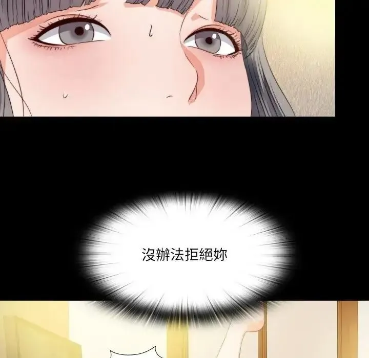 無法上色的關係第39話