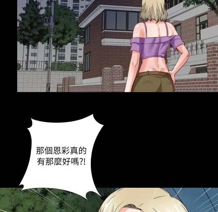 无法上色的关係第39話