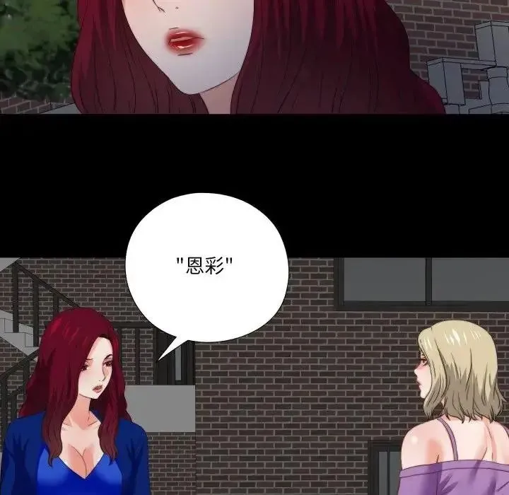 無法上色的關係第39話