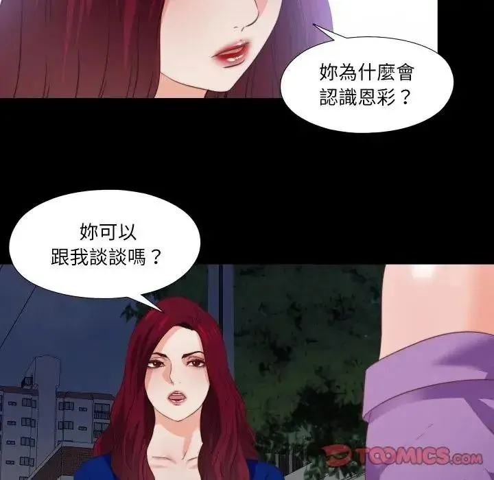 無法上色的關係第39話