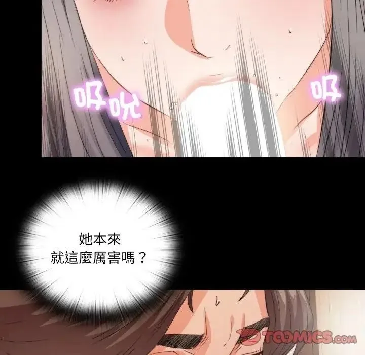 無法上色的關係第39話