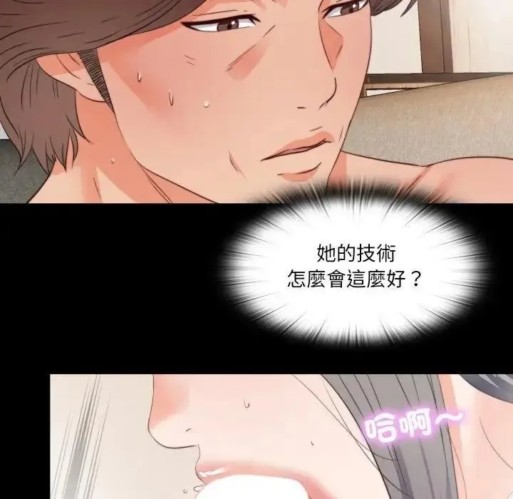 無法上色的關係第39話