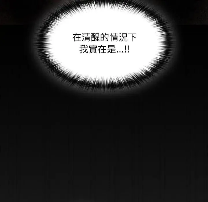 神聖陷阱第50話