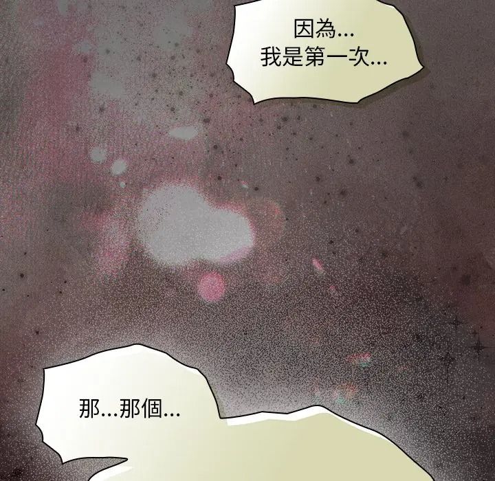 神聖陷阱第50話