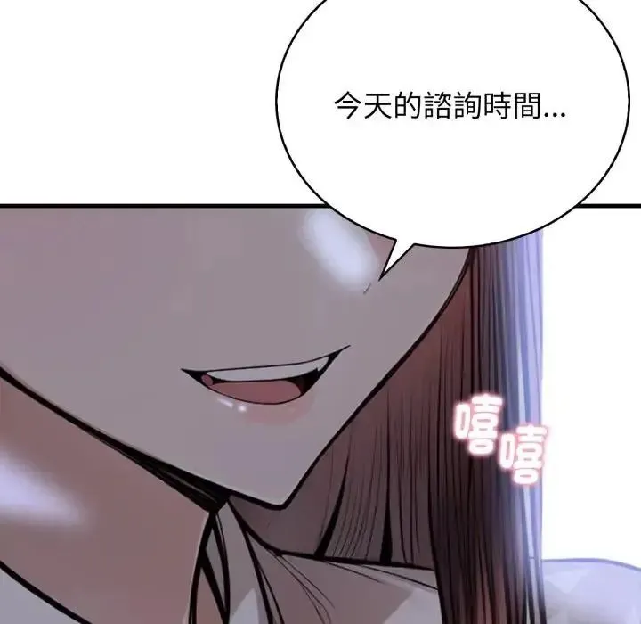 美女諮商師的夜間診療室第7話