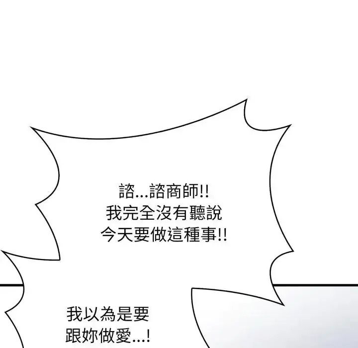 美女咨商师的夜间诊疗室第7話