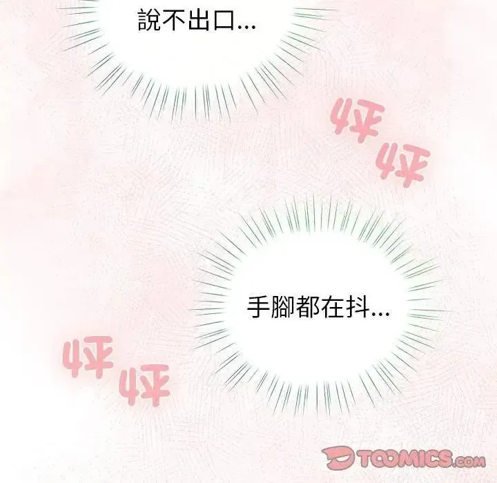配角的生存任務第78話