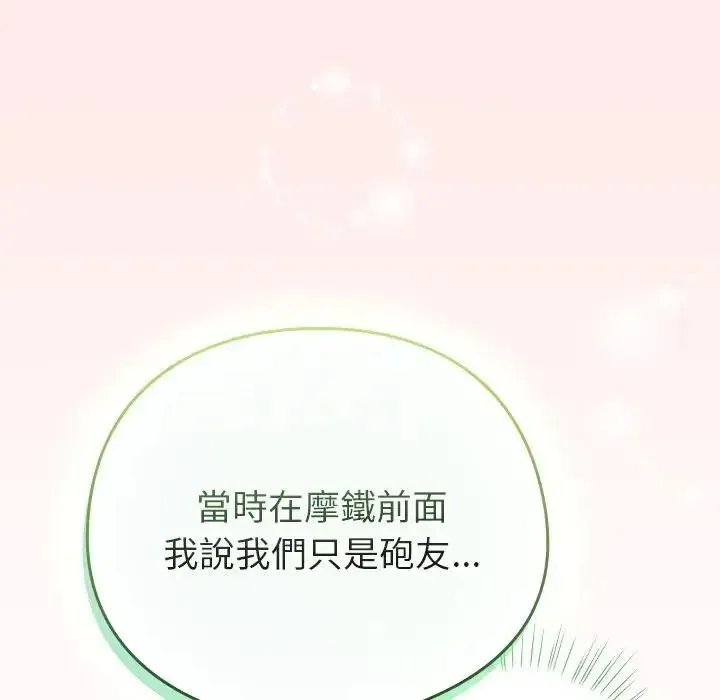 配角的生存任務第78話