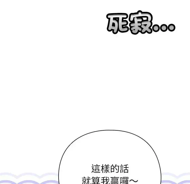 配角的生存任務第78話