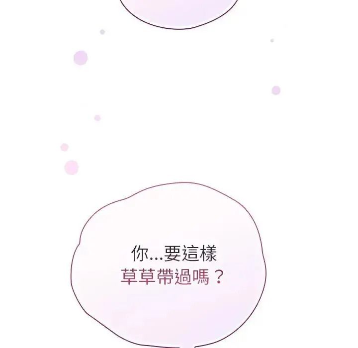 配角的生存任务第78話