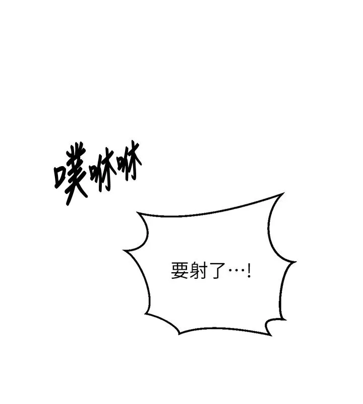 秘密教學第319話-已經熟到都出水了