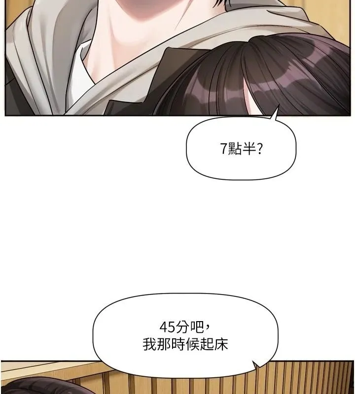 戀愛版本更新中第23話-公主專屬的晨間喚醒服務