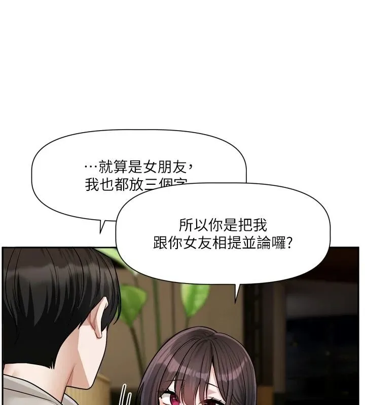 戀愛版本更新中第23話-公主專屬的晨間喚醒服務
