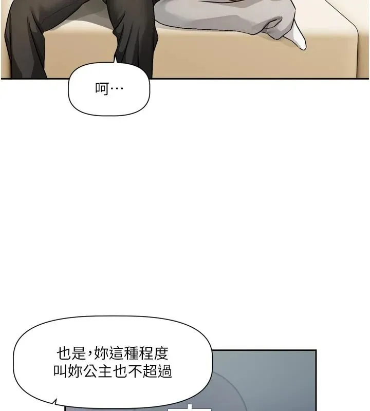 戀愛版本更新中第23話-公主專屬的晨間喚醒服務