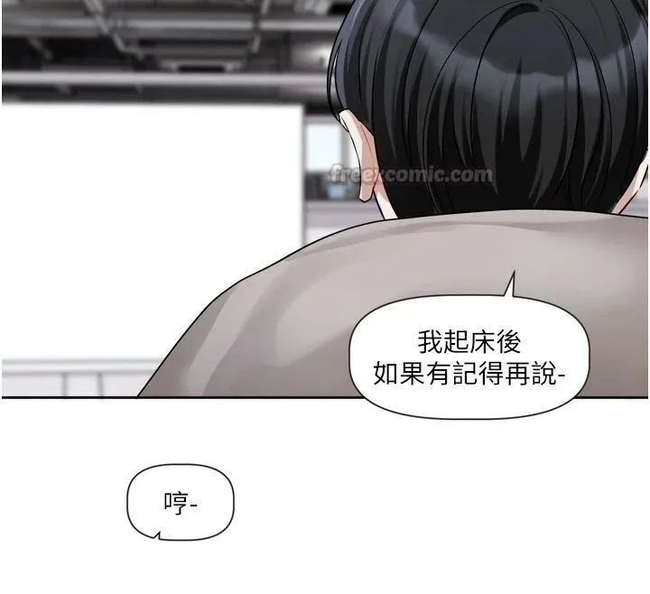 戀愛版本更新中第23話-公主專屬的晨間喚醒服務